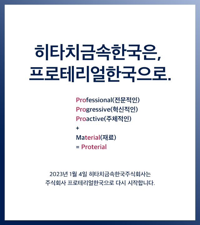 자동차 관련 제품 - 신에너지 자동차의 보급, 고효율·에너지 절약성 향상 등 자동차에 요구되는 성능의 변화를 확실히 파악하여 전세계 각각의 요구에 맞춘 형태를 제안합니다. 